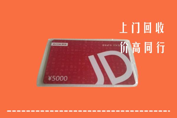 高价求购：东明县回收京东卡